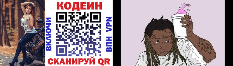 Кодеин Purple Drank как найти наркотики Лакинск